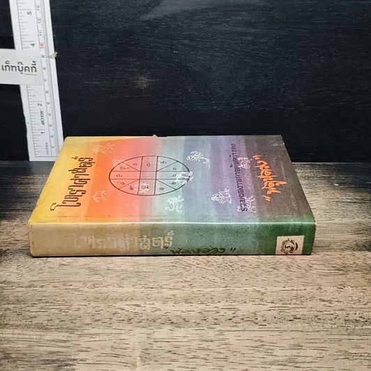 หนังสือ โหราศาสตร์ รูปที่ 3