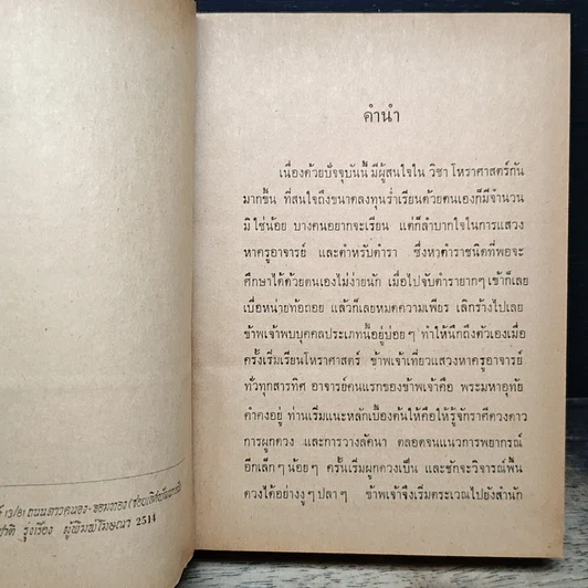 หนังสือ โหราศาสตร์ รูปที่ 6