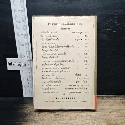 หนังสือ จักรทีปนีพิสดาร รูปที่ 2
