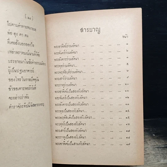 หนังสือ จักรทีปนีพิสดาร รูปที่ 8