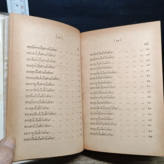 หนังสือ จักรทีปนีพิสดาร รูปที่ 9