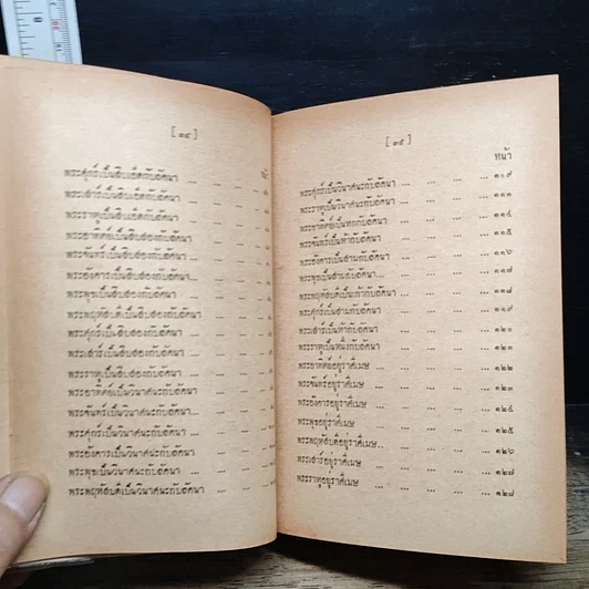 หนังสือ จักรทีปนีพิสดาร รูปที่ 10