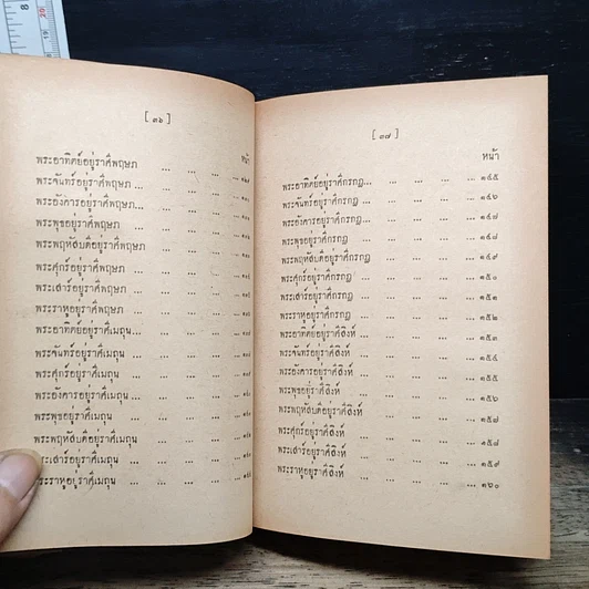 หนังสือ จักรทีปนีพิสดาร รูปที่ 11