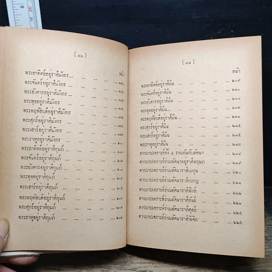 หนังสือ จักรทีปนีพิสดาร รูปที่ 12