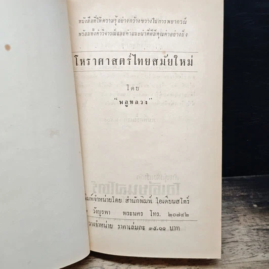 หนังสือ โหราศาสตร์ไทยสมัยใหม่ รูปที่ 6
