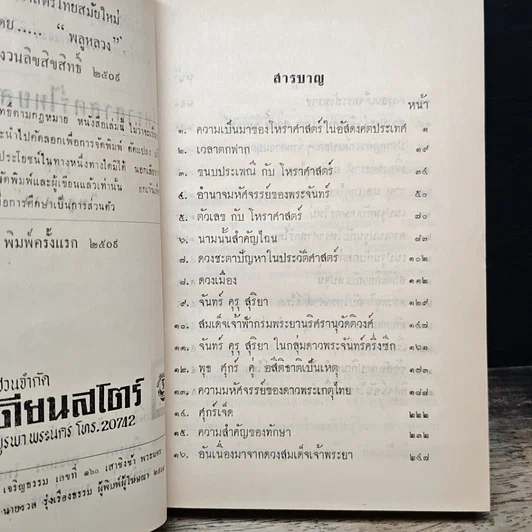 หนังสือ โหราศาสตร์ไทยสมัยใหม่ รูปที่ 7