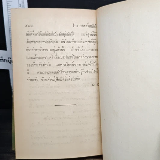 หนังสือ โหราศาสตร์ไทยสมัยใหม่ รูปที่ 9
