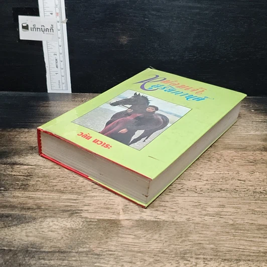 หนังสือ หม่อมเจ้าสุริยกานต์ รูปที่ 4