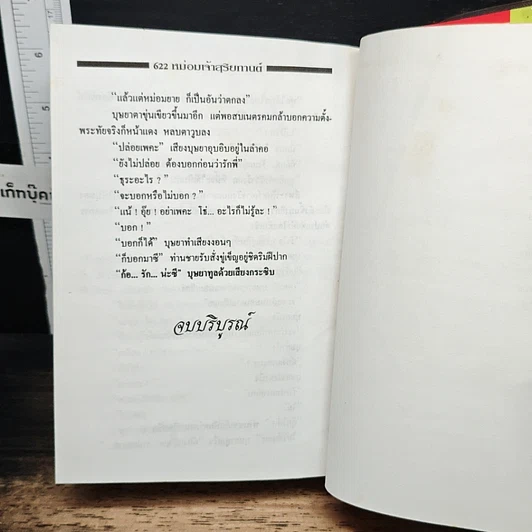 หนังสือ หม่อมเจ้าสุริยกานต์ รูปที่ 7