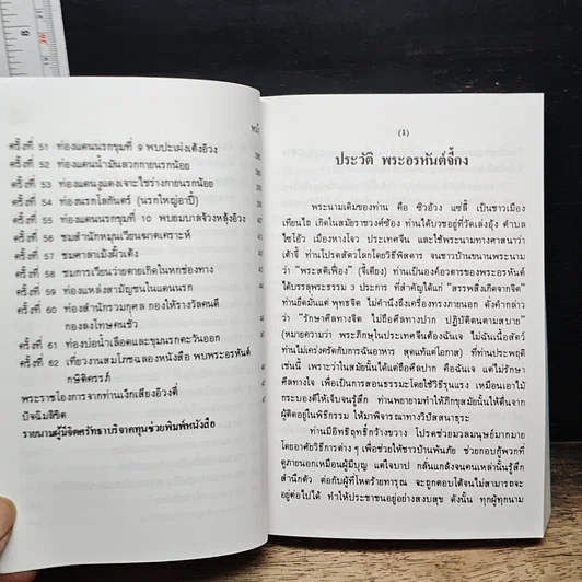 หนังสือ เที่ยวเมืองนรก รูปที่ 10