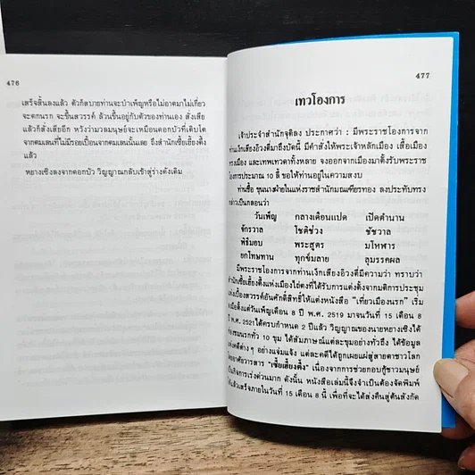 หนังสือ เที่ยวเมืองนรก รูปที่ 11