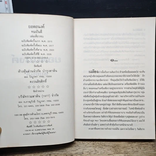 หนังสือ ยอดอนงค์ รูปที่ 6