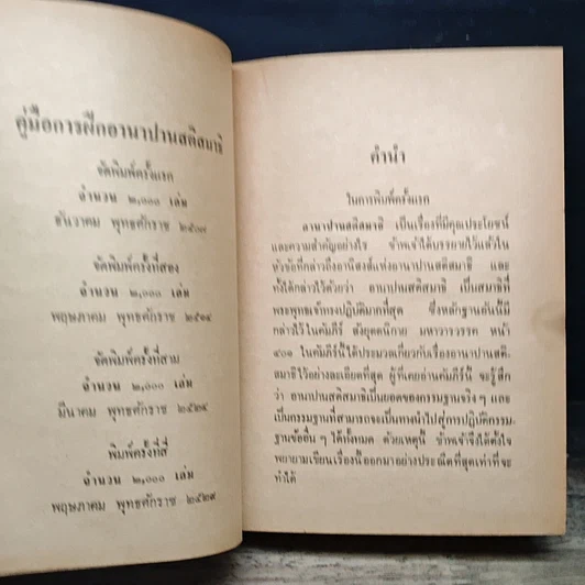 หนังสือ คู่มือการฝึกอานาปานสติสมาธิ รูปที่ 8