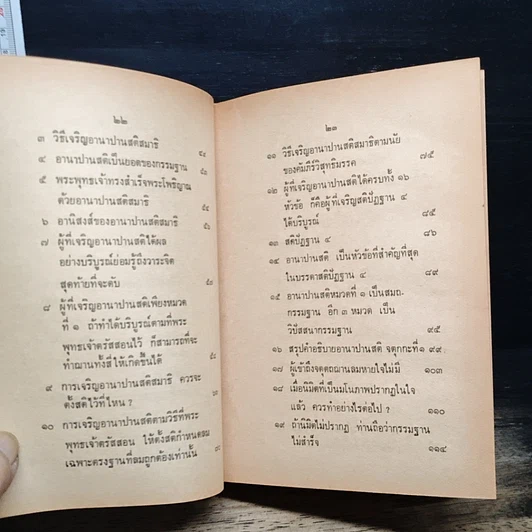 หนังสือ คู่มือการฝึกอานาปานสติสมาธิ รูปที่ 10