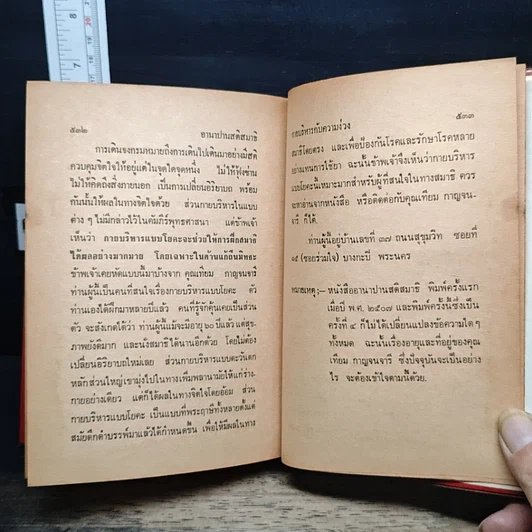 หนังสือ คู่มือการฝึกอานาปานสติสมาธิ รูปที่ 13