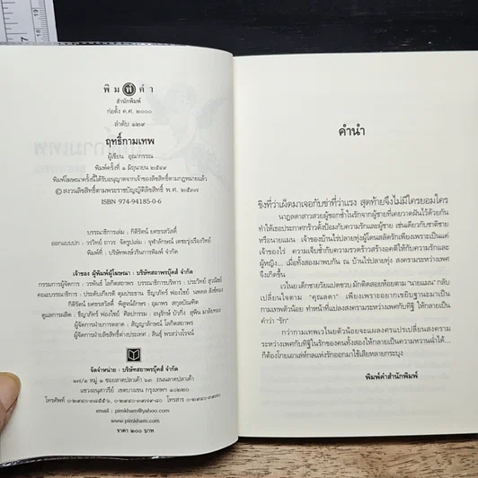 หนังสือ ฤทธิ์กามเทพ รูปที่ 6