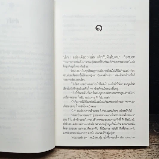 หนังสือ ฤทธิ์กามเทพ รูปที่ 7