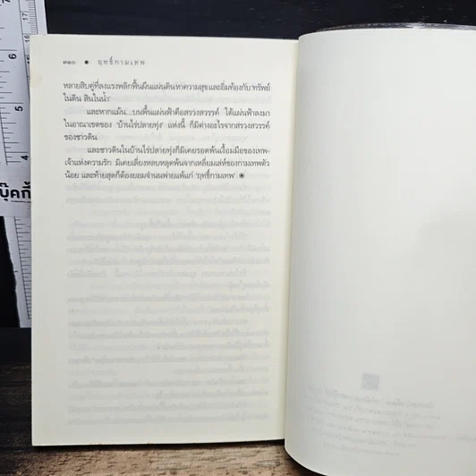 หนังสือ ฤทธิ์กามเทพ รูปที่ 8