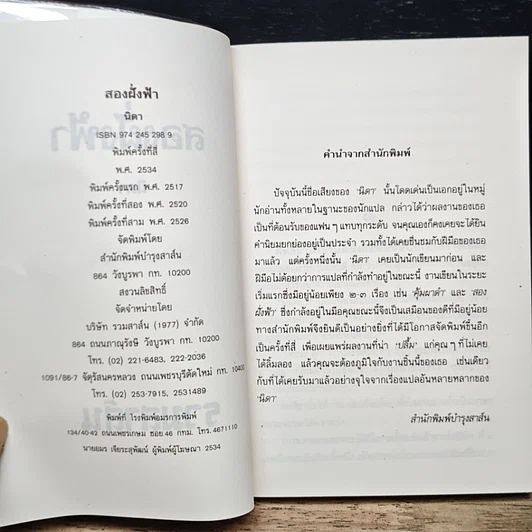 หนังสือ สองฝั่งฟ้า รูปที่ 6