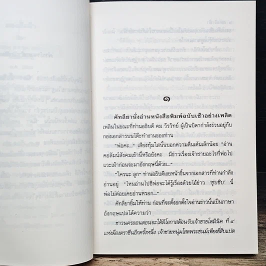 หนังสือ สองฝั่งฟ้า รูปที่ 7