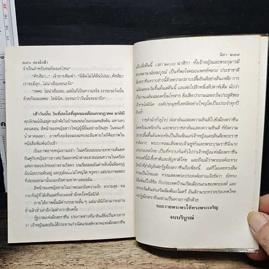 หนังสือ สองฝั่งฟ้า รูปที่ 8
