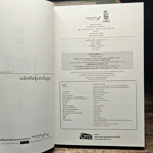 หนังสือ หรูอี้ จอมนางเคียงราชัน 11 เล่มจบ รูปที่ 6