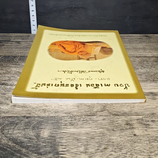 หนังสือ ป่วย 3 เดือน เกิดสมุดเล่มนี้ รูปที่ 4