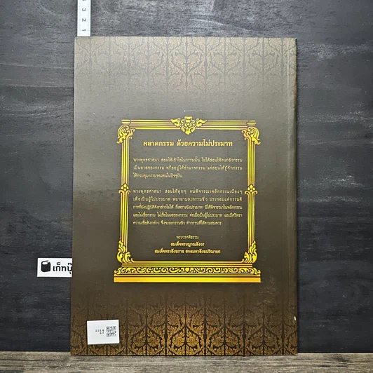 หนังสือ แสงธรรมส่องทาง รูปที่ 5