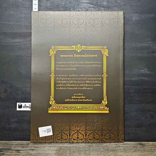 หนังสือ แสงธรรมส่องทาง รูปที่ 5