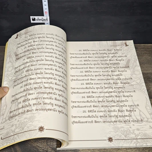 หนังสือ แสงธรรมส่องทาง รูปที่ 8