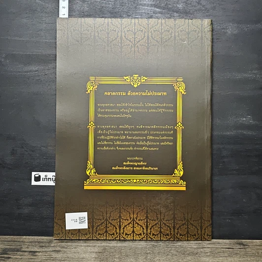 หนังสือ แสงธรรมส่องทาง รูปที่ 5