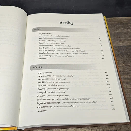 หนังสือ พระพุทธมนต์ วัดป่าสุขใจ รูปที่ 7