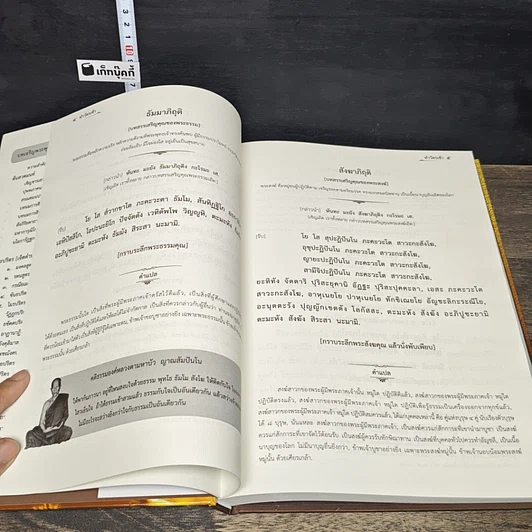 หนังสือ พระพุทธมนต์ วัดป่าสุขใจ รูปที่ 10
