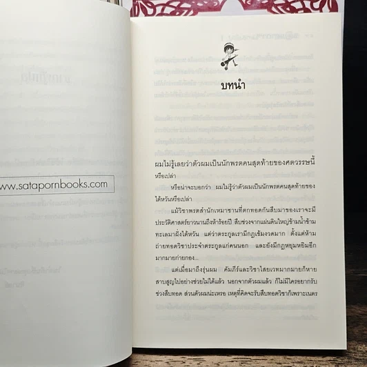 หนังสือ จอมคาถามหาติงต๊อง เล่ม 1-7 รูปที่ 6