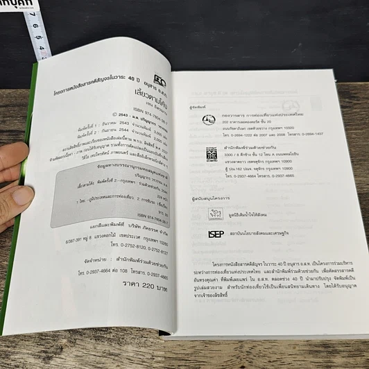 หนังสือ เลี้ยวตามโค้ง 108 เส้นทางแห่งความทรงจำ รูปที่ 6