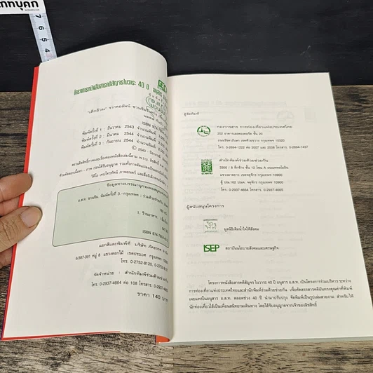 หนังสือ อ.ส.ท.ชวนชิม คู่มืออร่อยรสของนักท่องเที่ยว รูปที่ 6