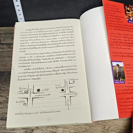 หนังสือ อ.ส.ท.ชวนชิม คู่มืออร่อยรสของนักท่องเที่ยว รูปที่ 9
