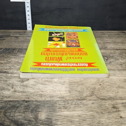 หนังสือ 108 พันเก้า ยอดยาแผนโบราณไทย พร้อมวิธีรักษาครบครัน รูปที่ 4