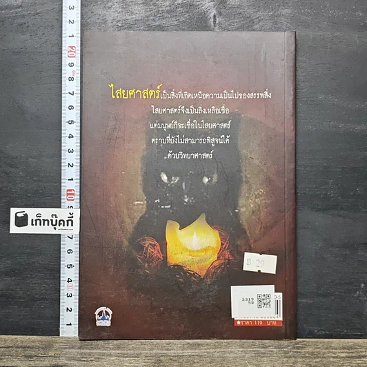หนังสือ ไสยศาสตร์และความเชื่อโบราณ รูปที่ 5