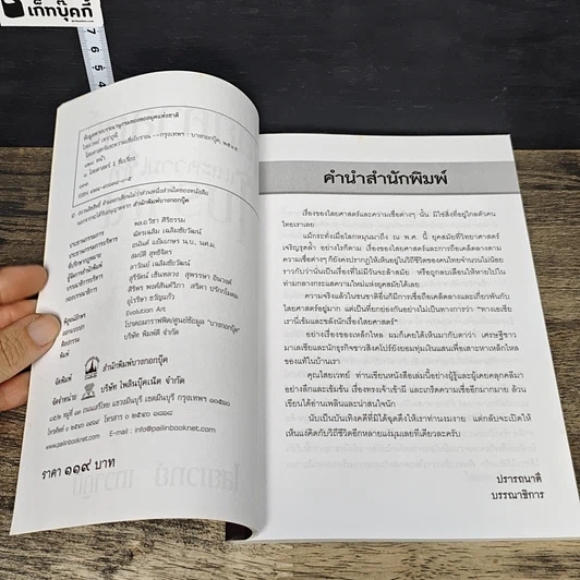 หนังสือ ไสยศาสตร์และความเชื่อโบราณ รูปที่ 6