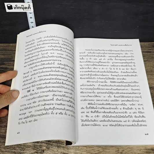 หนังสือ ไสยศาสตร์และความเชื่อโบราณ รูปที่ 8