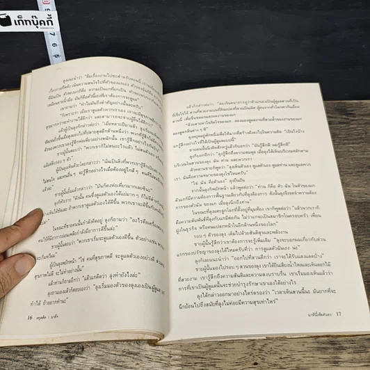 หนังสือ หยุดคิด 1 นาที เพื่อชีวิตนี้มีความสุข รูปที่ 8