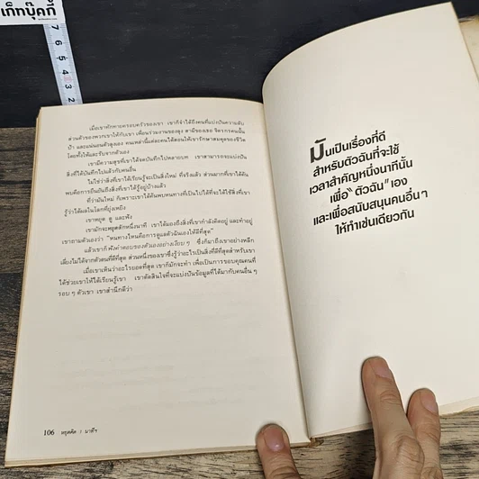 หนังสือ หยุดคิด 1 นาที เพื่อชีวิตนี้มีความสุข รูปที่ 9