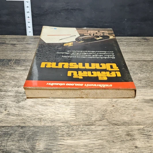 หนังสือ เคล็ดลับปิดการขาย รูปที่ 4