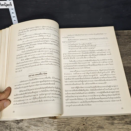 หนังสือ เคล็ดลับปิดการขาย รูปที่ 7