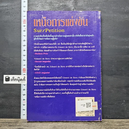 หนังสือ เหนือการแข่งขัน รูปที่ 5