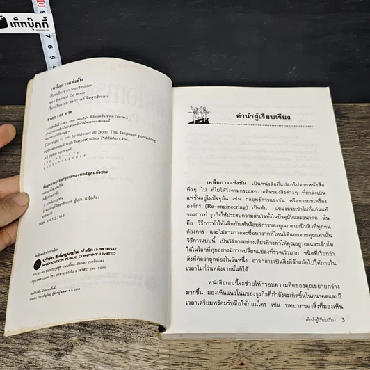 หนังสือ เหนือการแข่งขัน รูปที่ 6