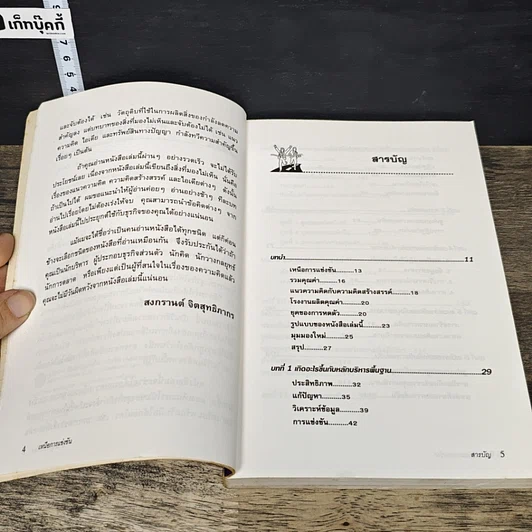 หนังสือ เหนือการแข่งขัน รูปที่ 7