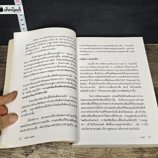 หนังสือ เหนือการแข่งขัน รูปที่ 9