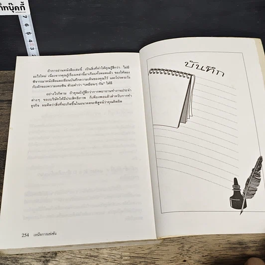หนังสือ เหนือการแข่งขัน รูปที่ 10